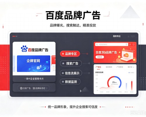 阳谷百度品牌广告